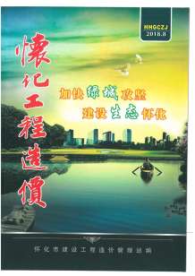 怀化2018年8期造价信息电子版