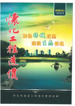 怀化市2018年8月造价信息