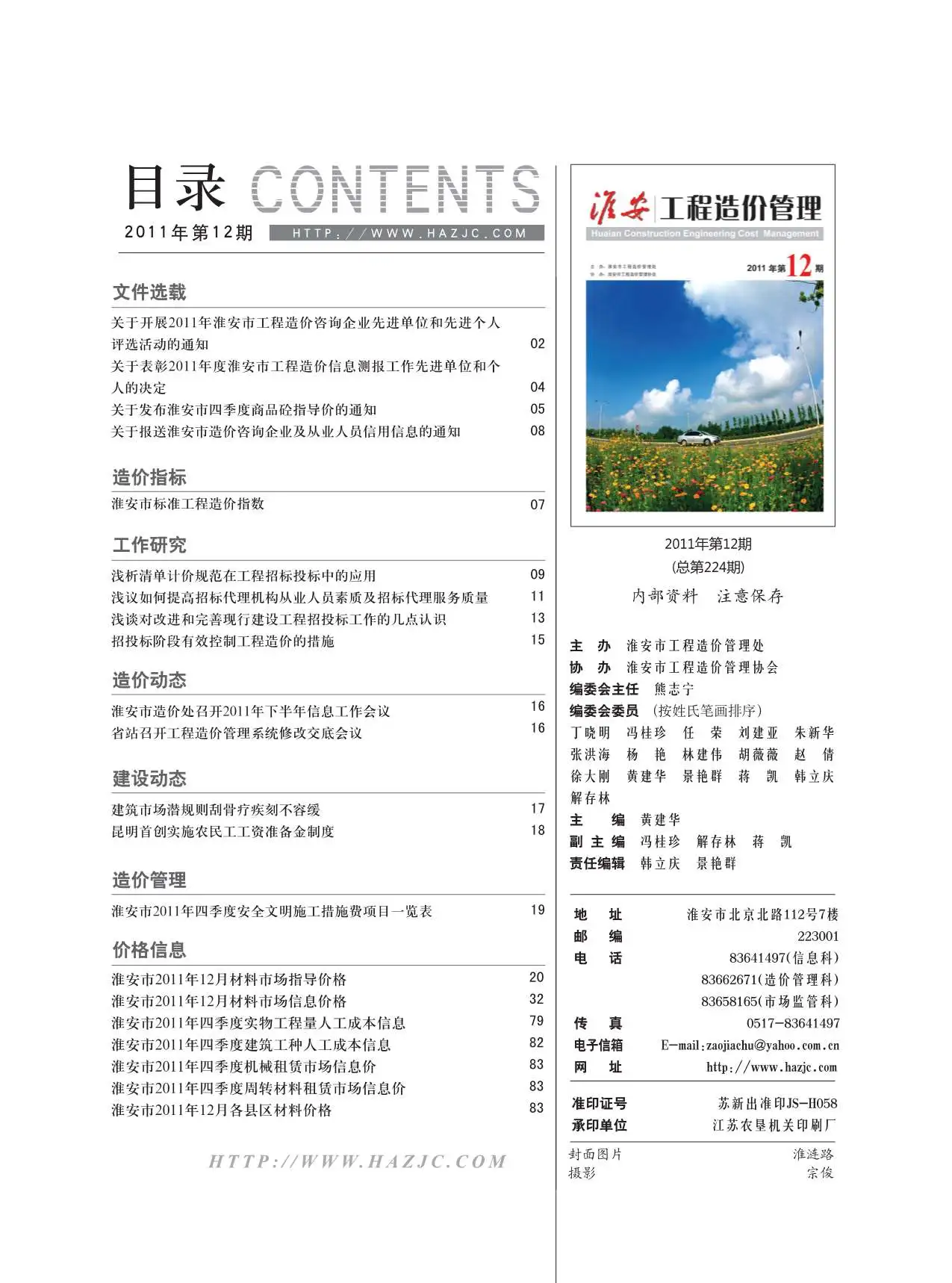 淮安市2011年12月造价信息PDF期刊