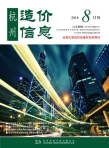 杭州2018年8期造价信息电子版
