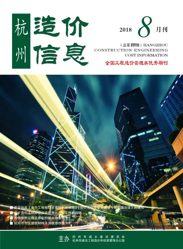 杭州市2018年8月信息价PDF扫描件
