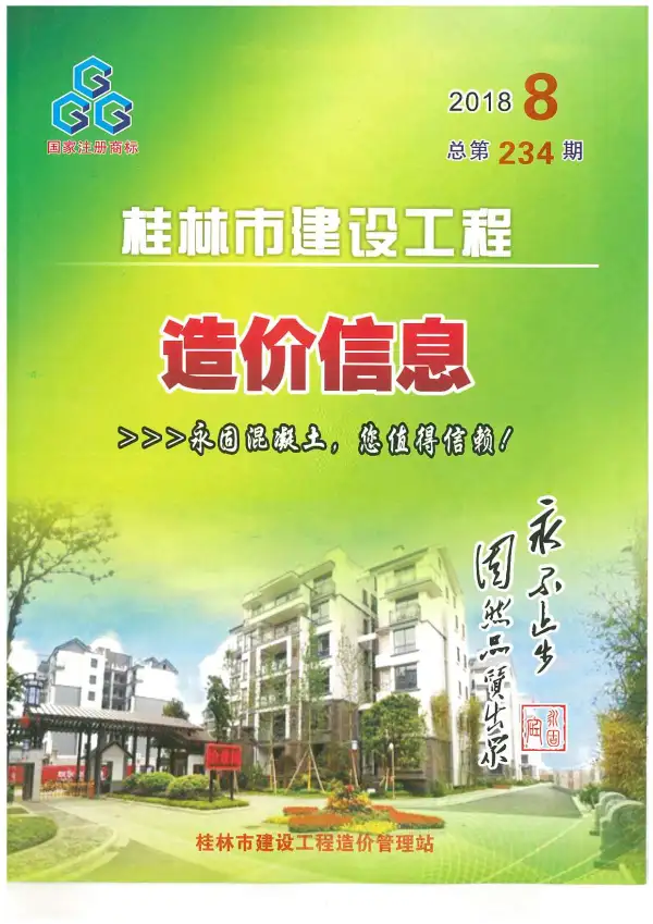 桂林市2018年8月信息价PDF扫描件