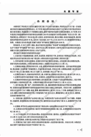 武汉市2018年8月造价信息PDF期刊