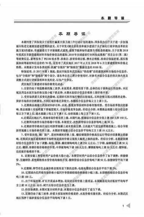武汉市2018年8月信息价PDF扫描件