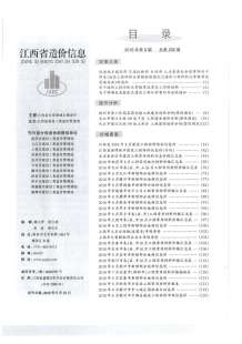 江西2018年8期造价信息电子版