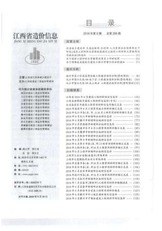 江西省2018年8月造价信息工程信息价电子版PDF