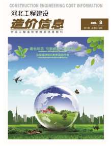 河北2018年8期造价信息电子版