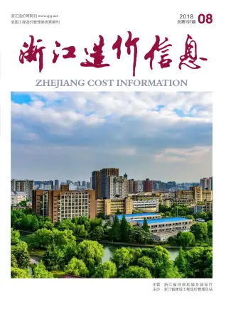 浙江省2018年8月造价信息PDF期刊