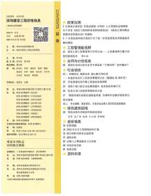深圳2018年8期造价信息电子版