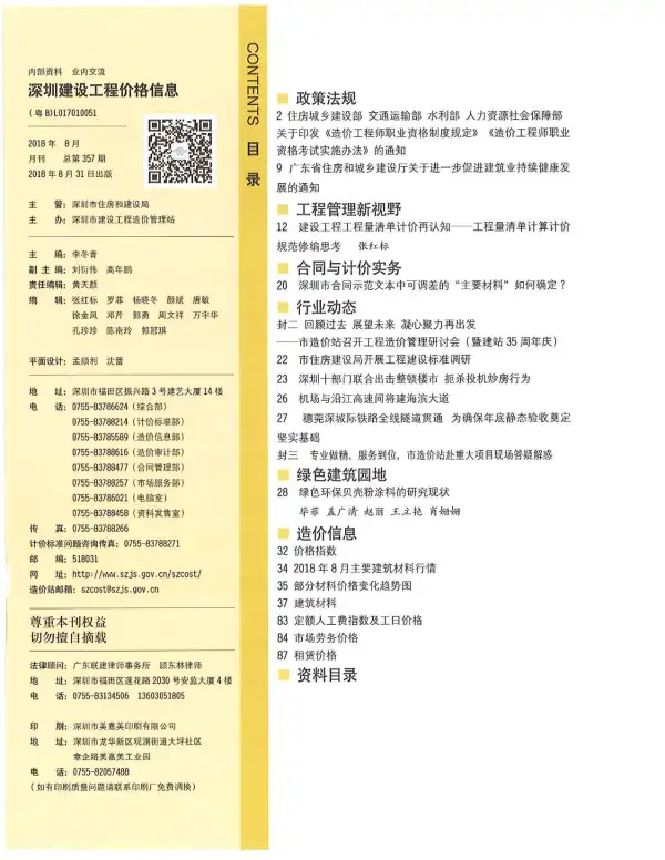 深圳市2018年8月信息价PDF扫描件