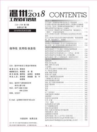 2018年8月温州电子版
