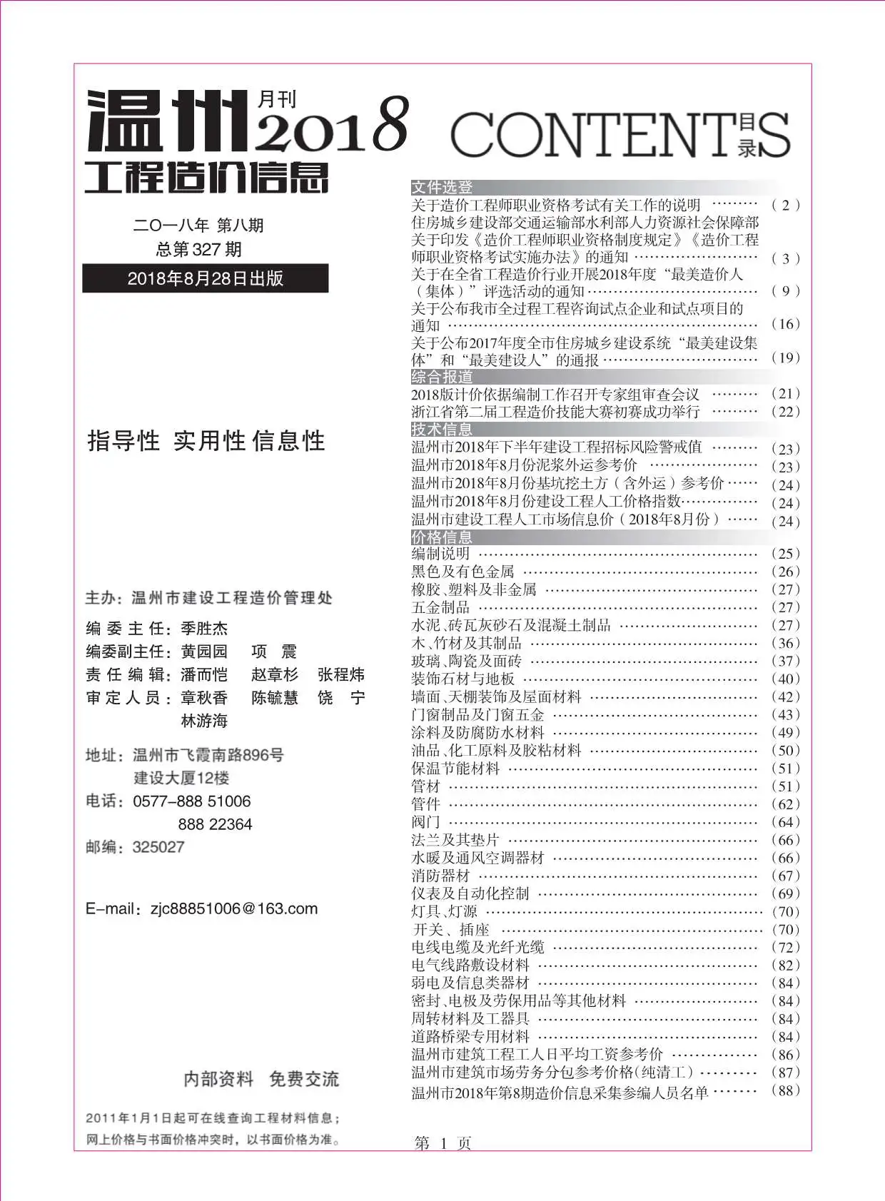 温州市2018年8月信息价PDF扫描件