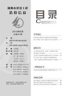 湖州2018年8期造价信息电子版