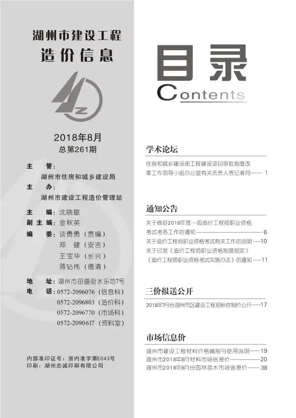 湖州市2018年8月信息价PDF扫描件