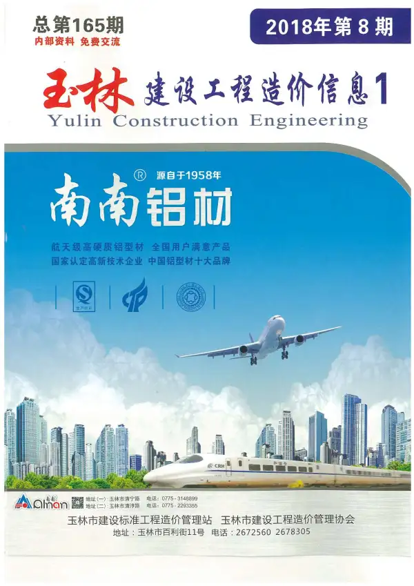 玉林市2018年8月信息价PDF扫描件