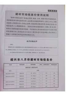 绍兴2018年8期造价信息电子版