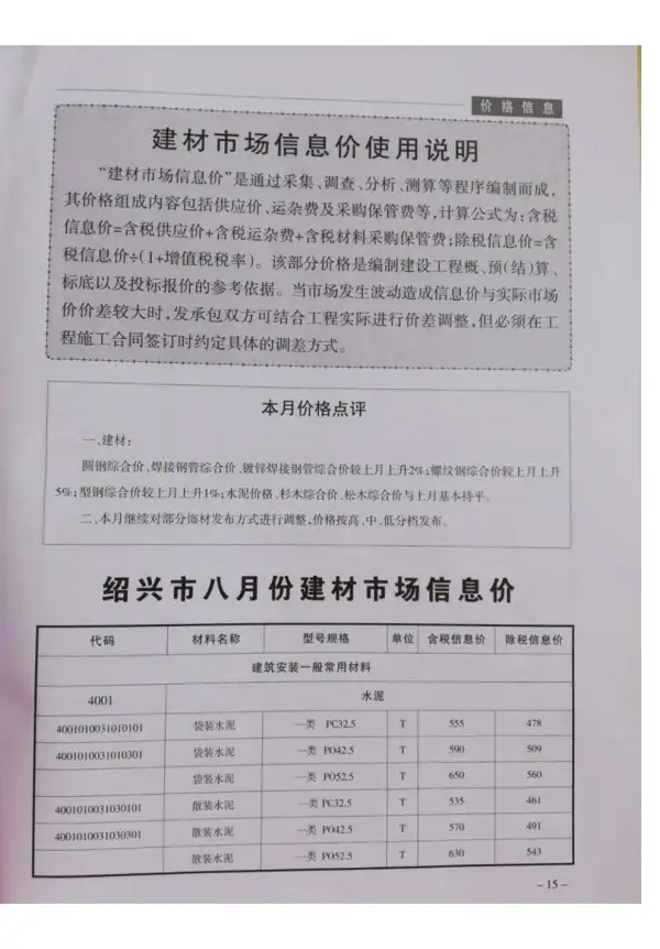 绍兴市2018年8月信息价PDF扫描件