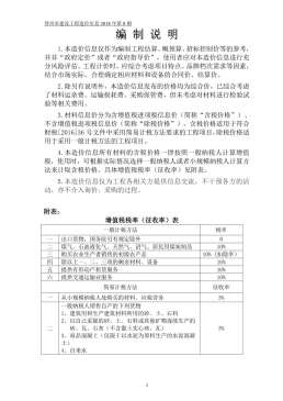 贺州2018年8月造价信息