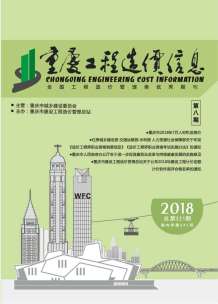 重庆2018年8期造价信息电子版