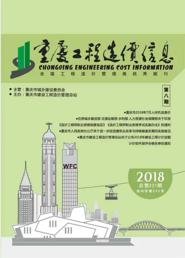 重庆市2018年8月信息价PDF扫描件