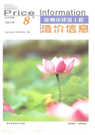 钦州市2018年8月造价信息PDF期刊