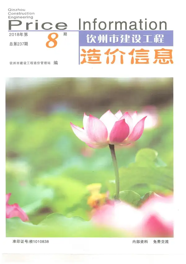钦州市2018年8月信息价PDF扫描件