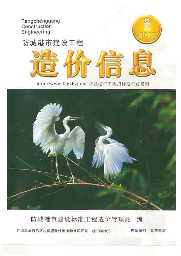 防城港市2018年8月信息价PDF扫描件