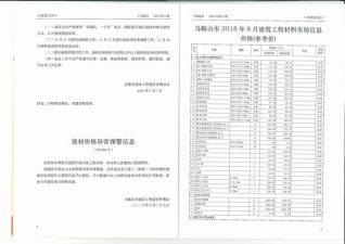 2018年8月马鞍山电子版