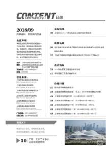 上海2018年9期造价信息电子版