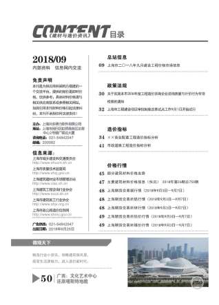 上海建设工程造价信息2018年9月