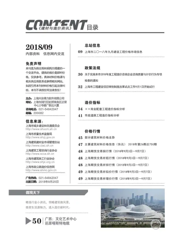 上海市2018年9月信息价PDF扫描件