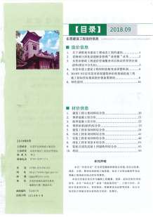 东莞2018年9期造价信息电子版