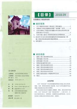 东莞2018年9月造价信息