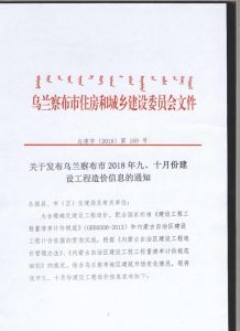 乌兰察布2018年9期造价信息电子版