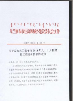 乌兰察布2018年9月造价信息