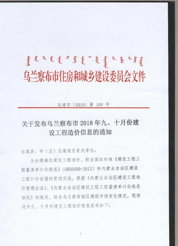乌兰察布市2018年9月信息价PDF扫描件