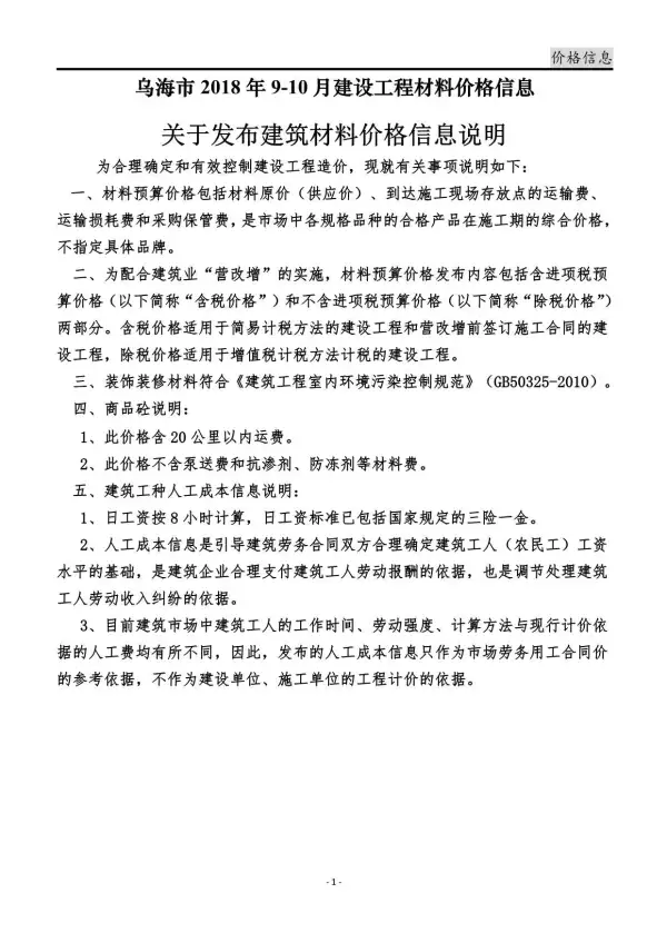 乌海市2018年9月信息价PDF扫描件