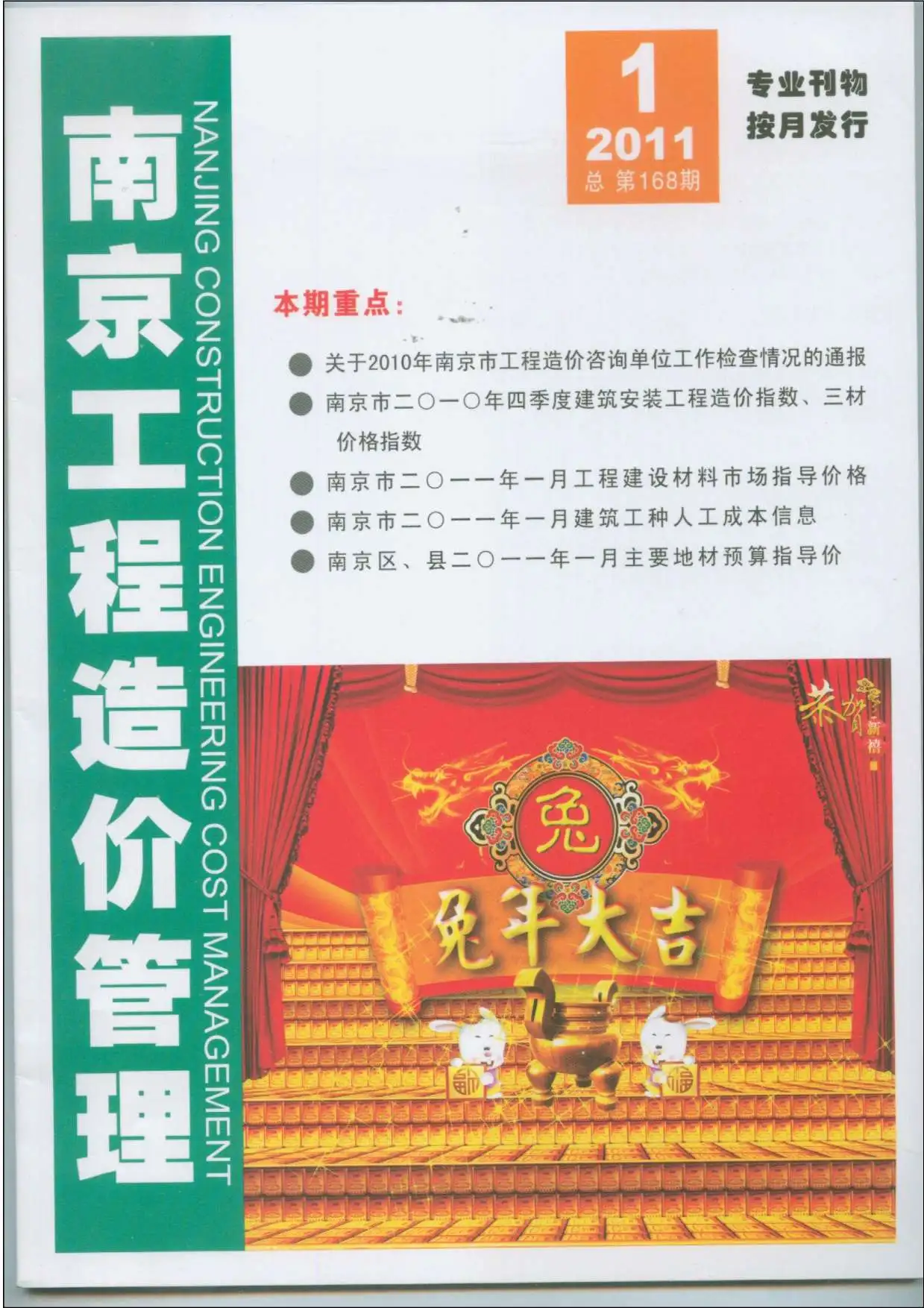 南京市2011年第1期造价信息PDF期刊
