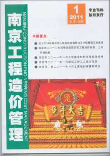 南京2011年1期造价信息电子版