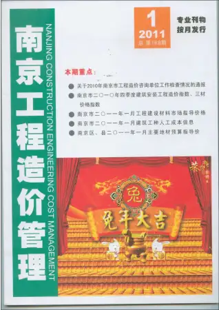 南京市2011年第1期信息价