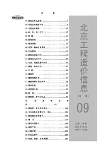 北京2018年9期造价信息电子版