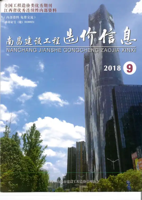 南昌市2018年9月信息价PDF扫描件