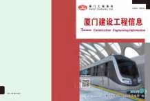 厦门2018年9期造价信息电子版