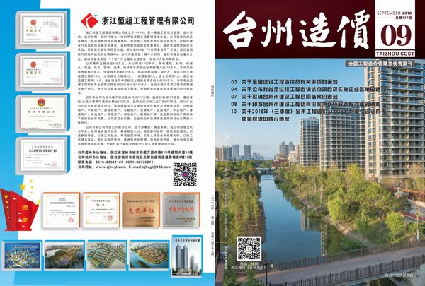 台州市2018年9月建设工程造价信息