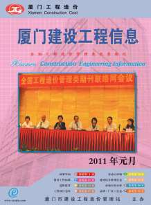 厦门2011年1期造价信息电子版