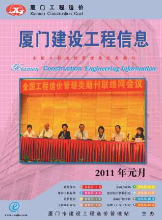 厦门市2011年1期建设工程信息工程信息价电子版PDF
