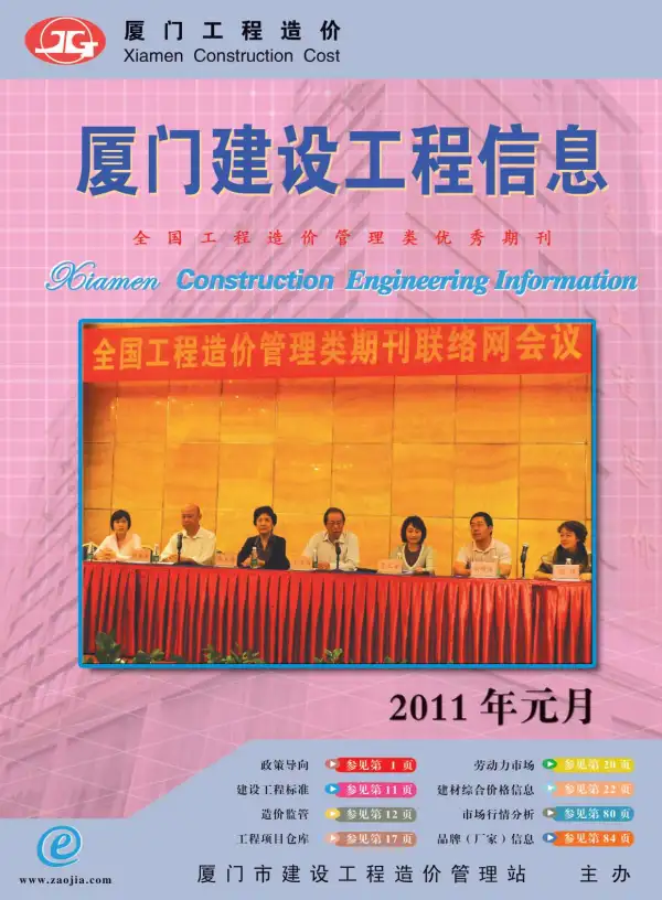 厦门市2011年1期信息价PDF扫描件