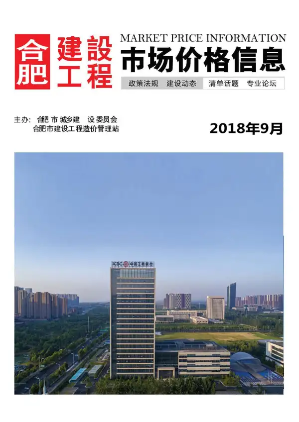 合肥市2018年9月信息价PDF扫描件