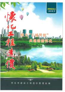 怀化2018年9期造价信息电子版