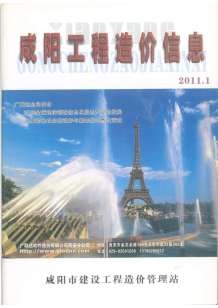 咸阳2011年1期造价信息电子版